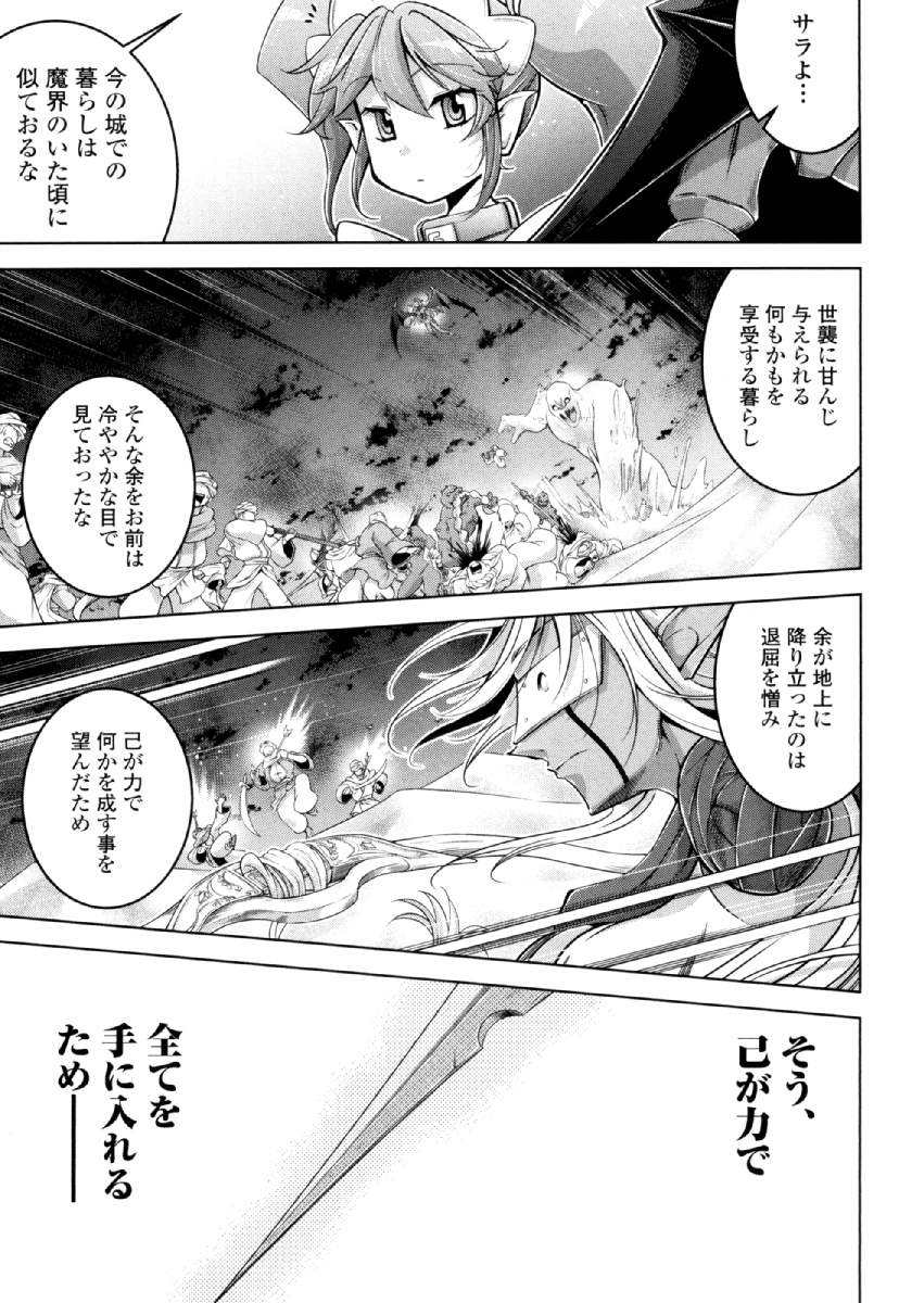 Okinodoku Desu ga, Bouken no Sho wa Maou no Mono ni Narimashita. - Chapter 27 - Page 7