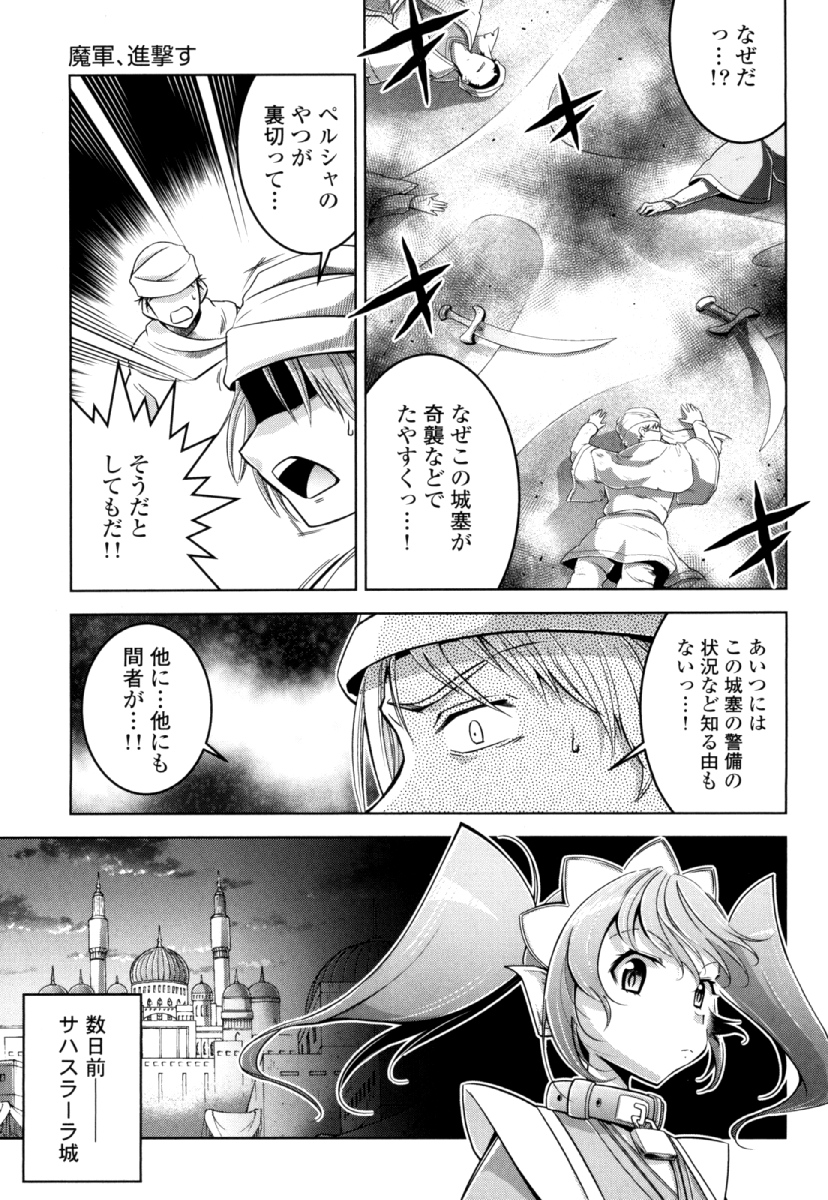 Okinodoku Desu ga, Bouken no Sho wa Maou no Mono ni Narimashita. - Chapter 27 - Page 9