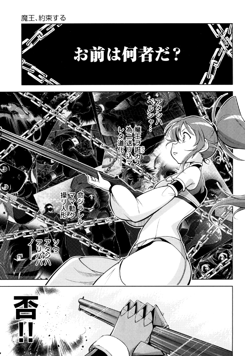 Okinodoku Desu ga, Bouken no Sho wa Maou no Mono ni Narimashita. - Chapter 28 - Page 1