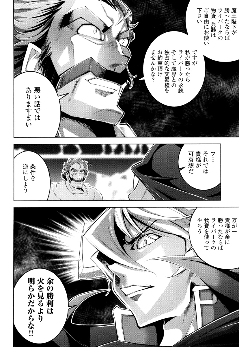 Okinodoku Desu ga, Bouken no Sho wa Maou no Mono ni Narimashita. - Chapter 28 - Page 10