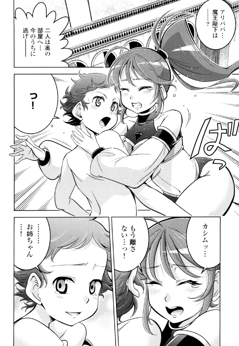 Okinodoku Desu ga, Bouken no Sho wa Maou no Mono ni Narimashita. - Chapter 28 - Page 12