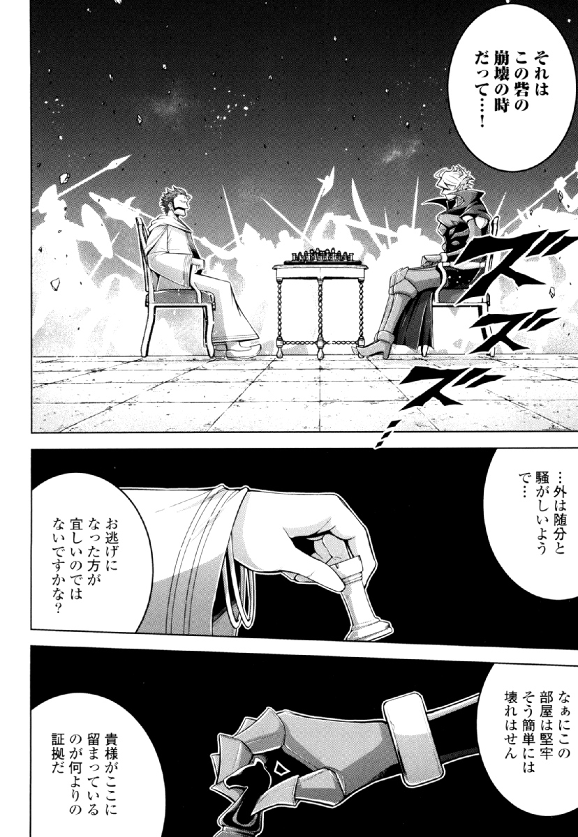 Okinodoku Desu ga, Bouken no Sho wa Maou no Mono ni Narimashita. - Chapter 28 - Page 14