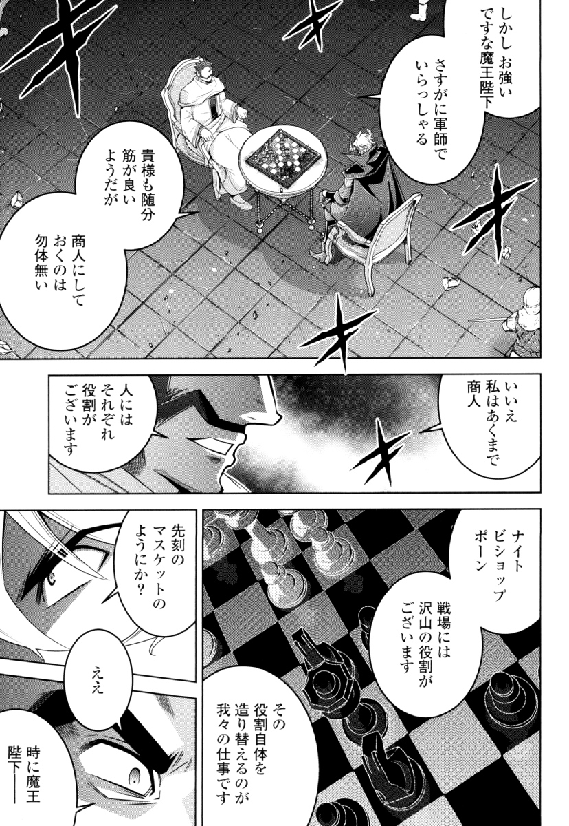 Okinodoku Desu ga, Bouken no Sho wa Maou no Mono ni Narimashita. - Chapter 28 - Page 15