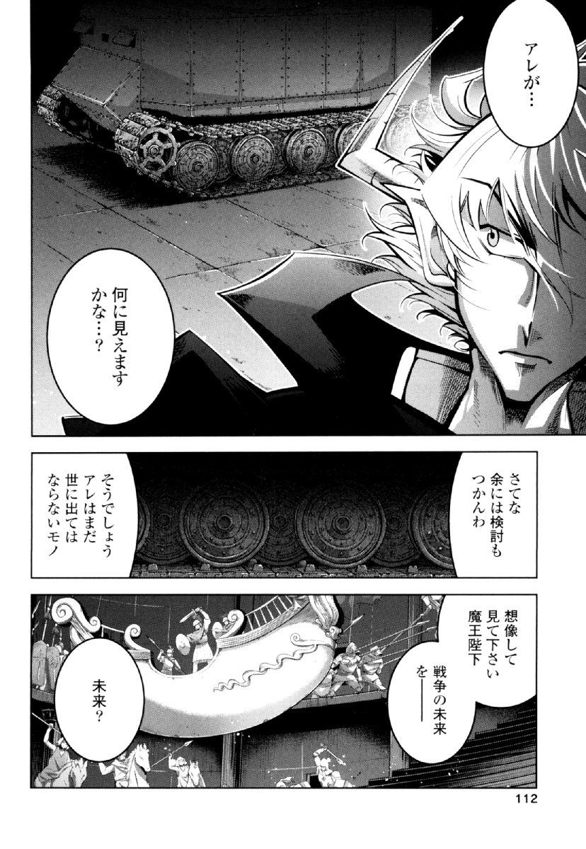 Okinodoku Desu ga, Bouken no Sho wa Maou no Mono ni Narimashita. - Chapter 28 - Page 16