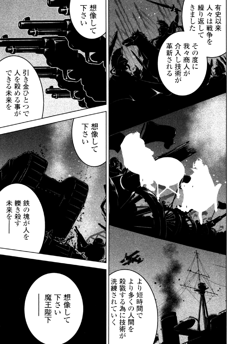 Okinodoku Desu ga, Bouken no Sho wa Maou no Mono ni Narimashita. - Chapter 28 - Page 17