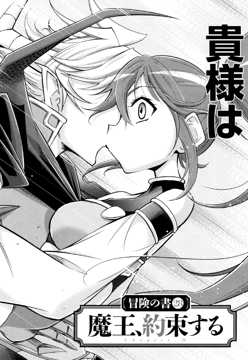 Okinodoku Desu ga, Bouken no Sho wa Maou no Mono ni Narimashita. - Chapter 28 - Page 2