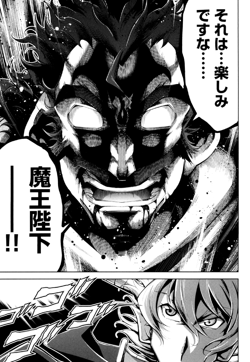 Okinodoku Desu ga, Bouken no Sho wa Maou no Mono ni Narimashita. - Chapter 28 - Page 23