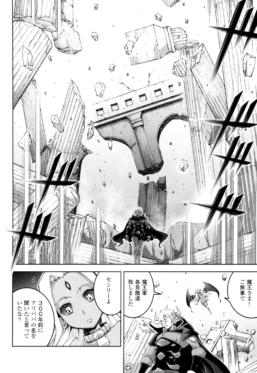 Okinodoku Desu ga, Bouken no Sho wa Maou no Mono ni Narimashita. - Chapter 28 - Page 24