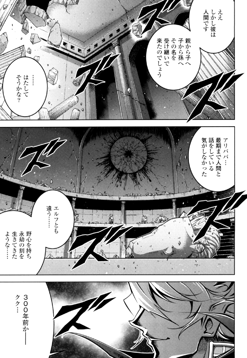 Okinodoku Desu ga, Bouken no Sho wa Maou no Mono ni Narimashita. - Chapter 28 - Page 25