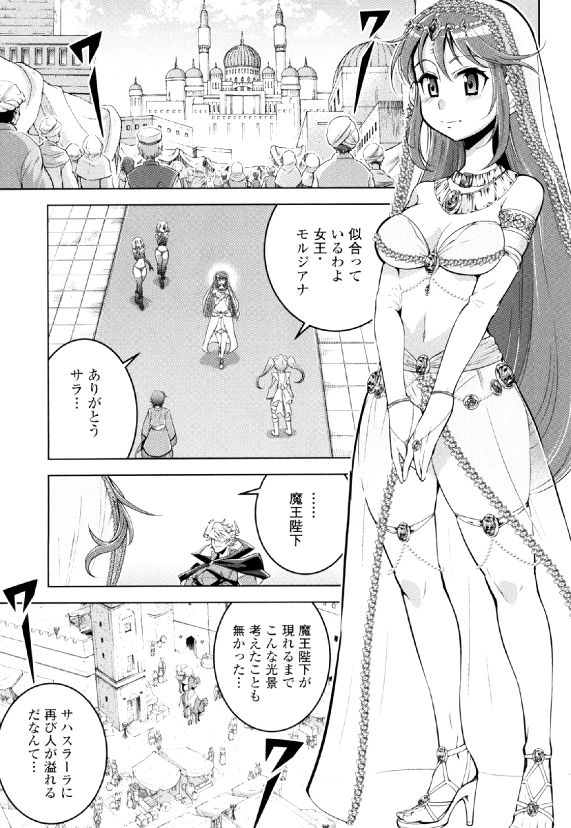 Okinodoku Desu ga, Bouken no Sho wa Maou no Mono ni Narimashita. - Chapter 28 - Page 27