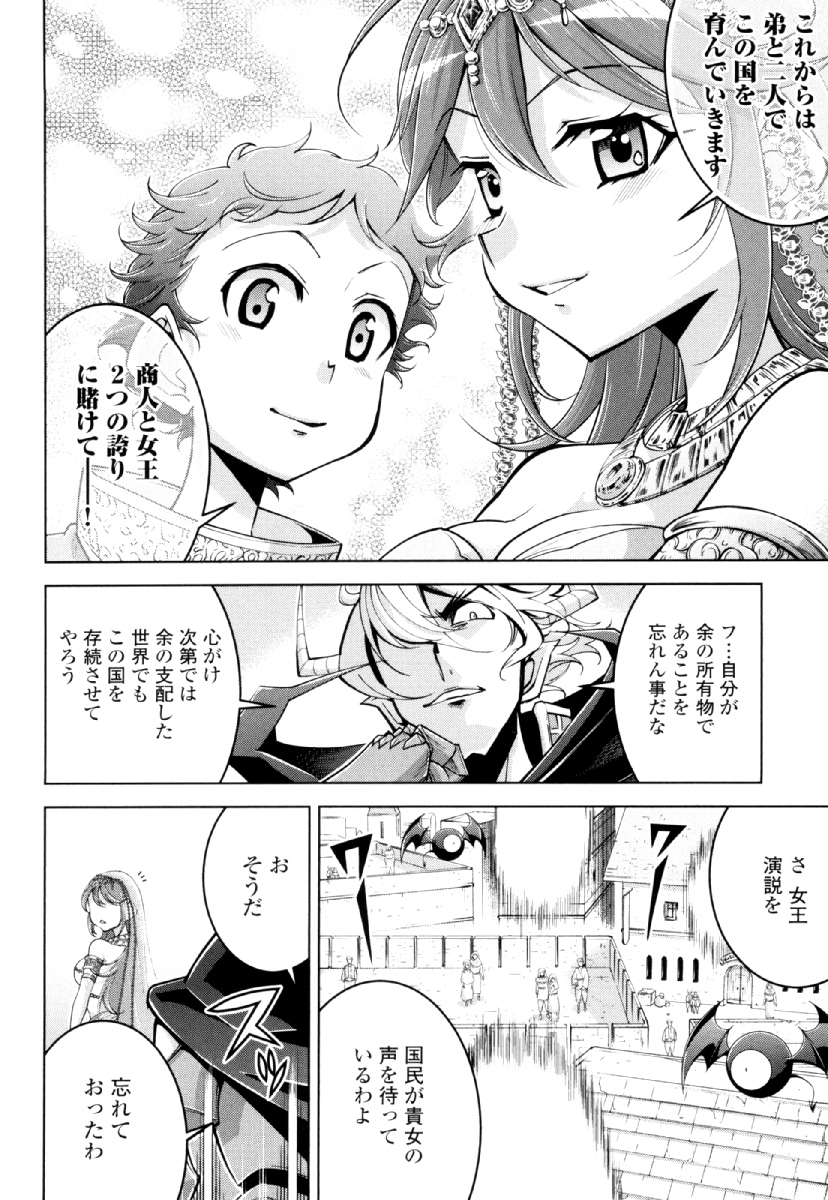 Okinodoku Desu ga, Bouken no Sho wa Maou no Mono ni Narimashita. - Chapter 28 - Page 28