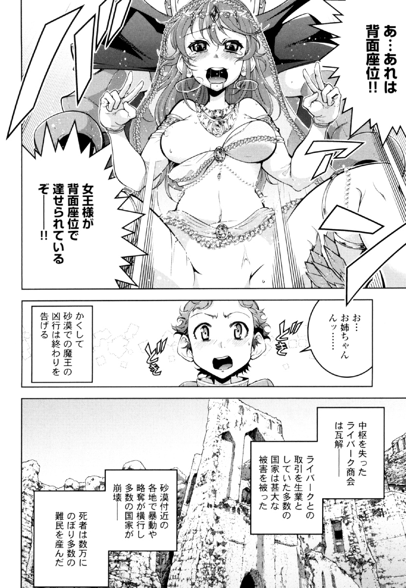 Okinodoku Desu ga, Bouken no Sho wa Maou no Mono ni Narimashita. - Chapter 28 - Page 32