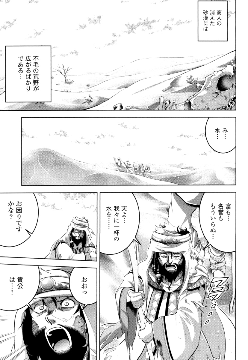Okinodoku Desu ga, Bouken no Sho wa Maou no Mono ni Narimashita. - Chapter 28 - Page 33