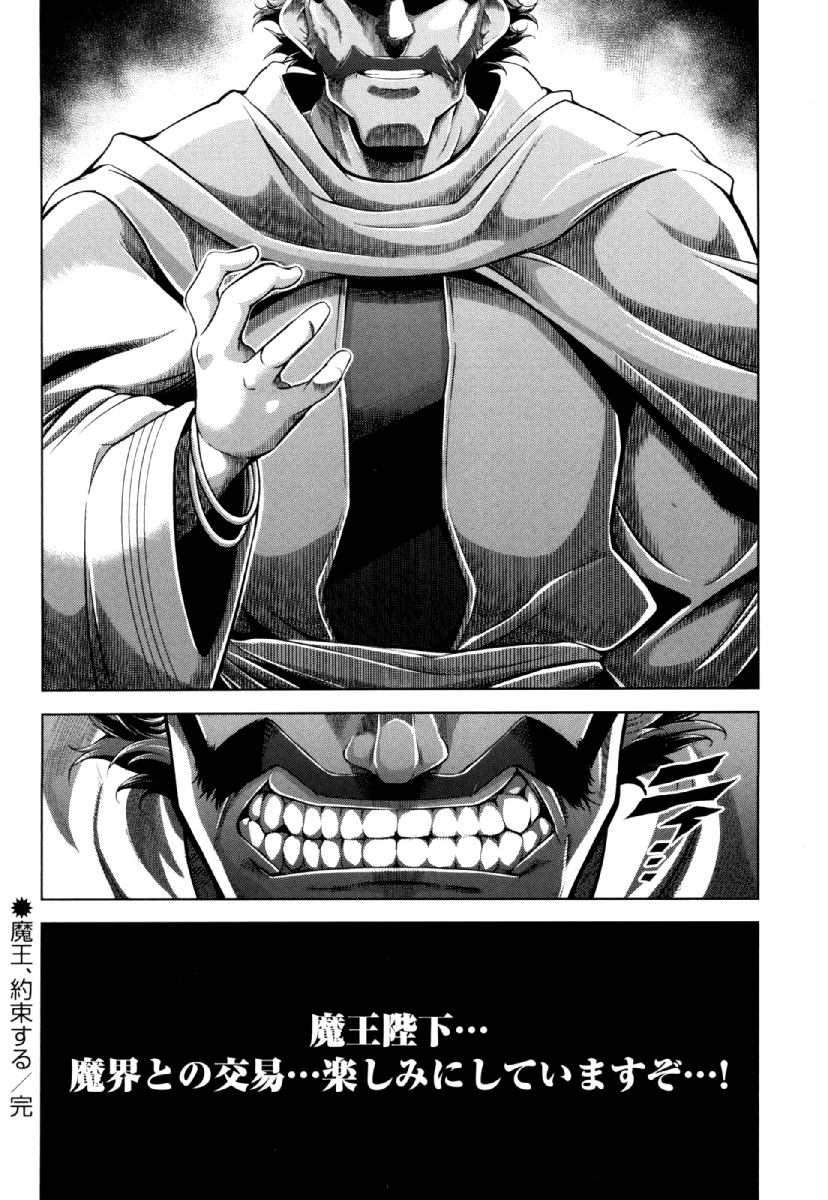 Okinodoku Desu ga, Bouken no Sho wa Maou no Mono ni Narimashita. - Chapter 28 - Page 34