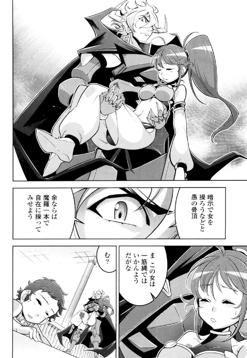Okinodoku Desu ga, Bouken no Sho wa Maou no Mono ni Narimashita. - Chapter 28 - Page 4