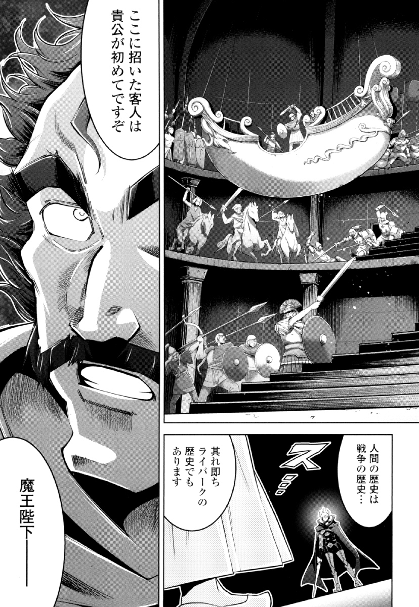Okinodoku Desu ga, Bouken no Sho wa Maou no Mono ni Narimashita. - Chapter 28 - Page 7