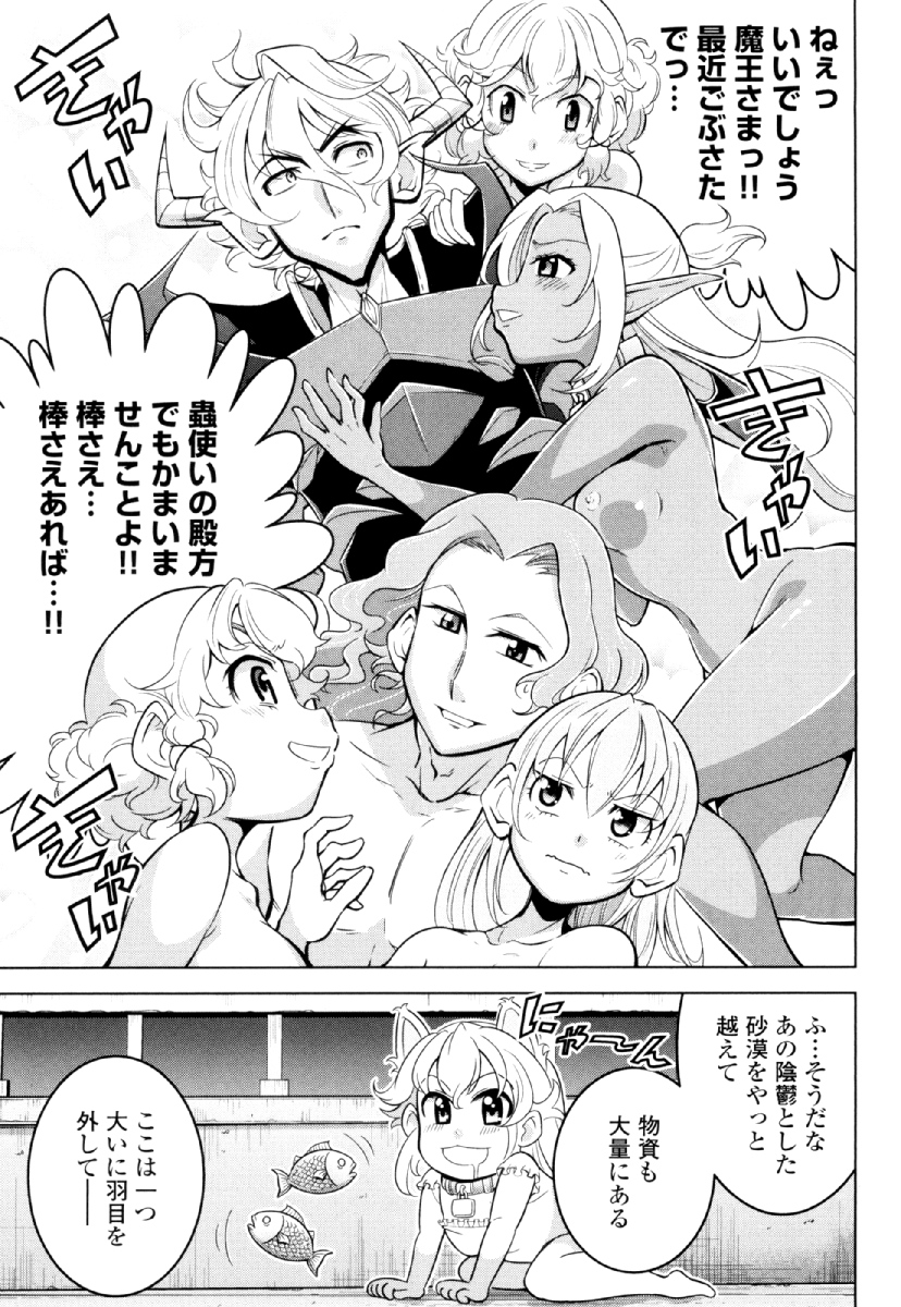Okinodoku Desu ga, Bouken no Sho wa Maou no Mono ni Narimashita. - Chapter 29 - Page 11