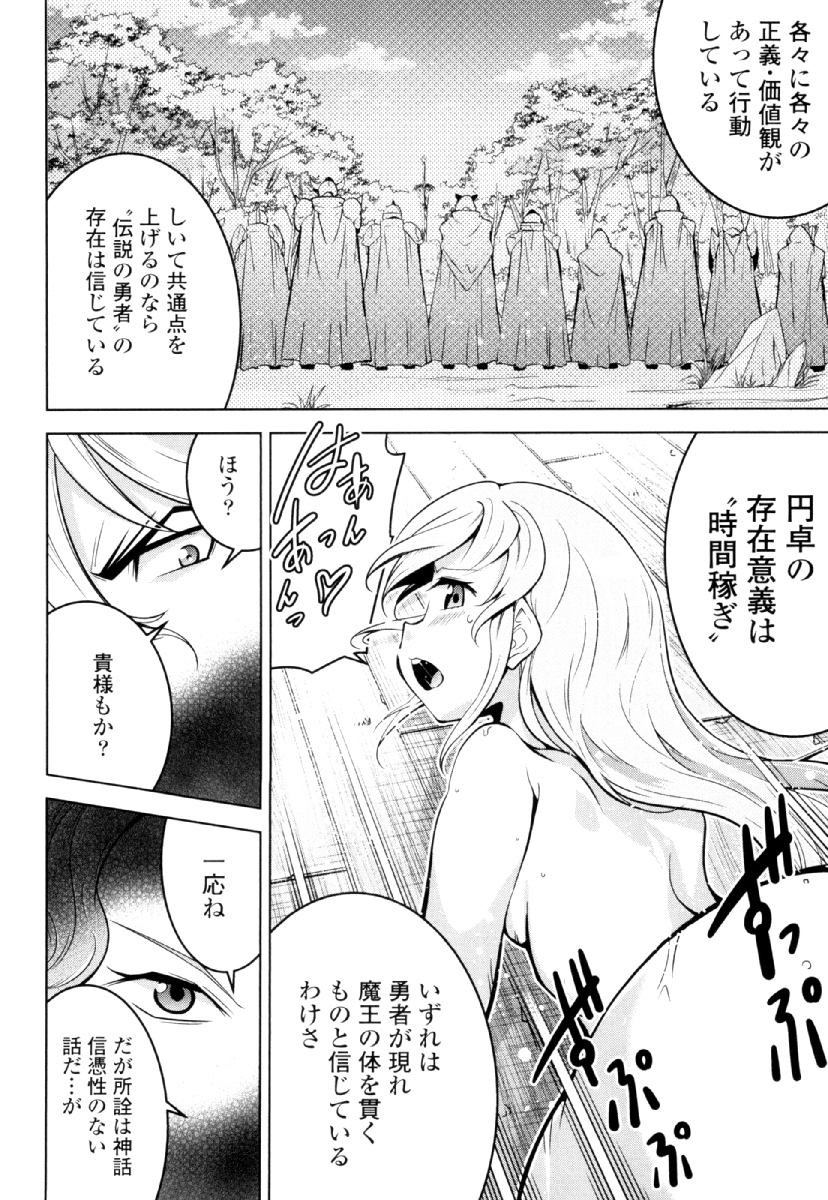 Okinodoku Desu ga, Bouken no Sho wa Maou no Mono ni Narimashita. - Chapter 29 - Page 14