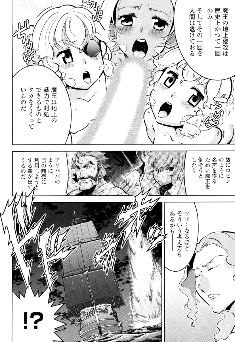 Okinodoku Desu ga, Bouken no Sho wa Maou no Mono ni Narimashita. - Chapter 29 - Page 16