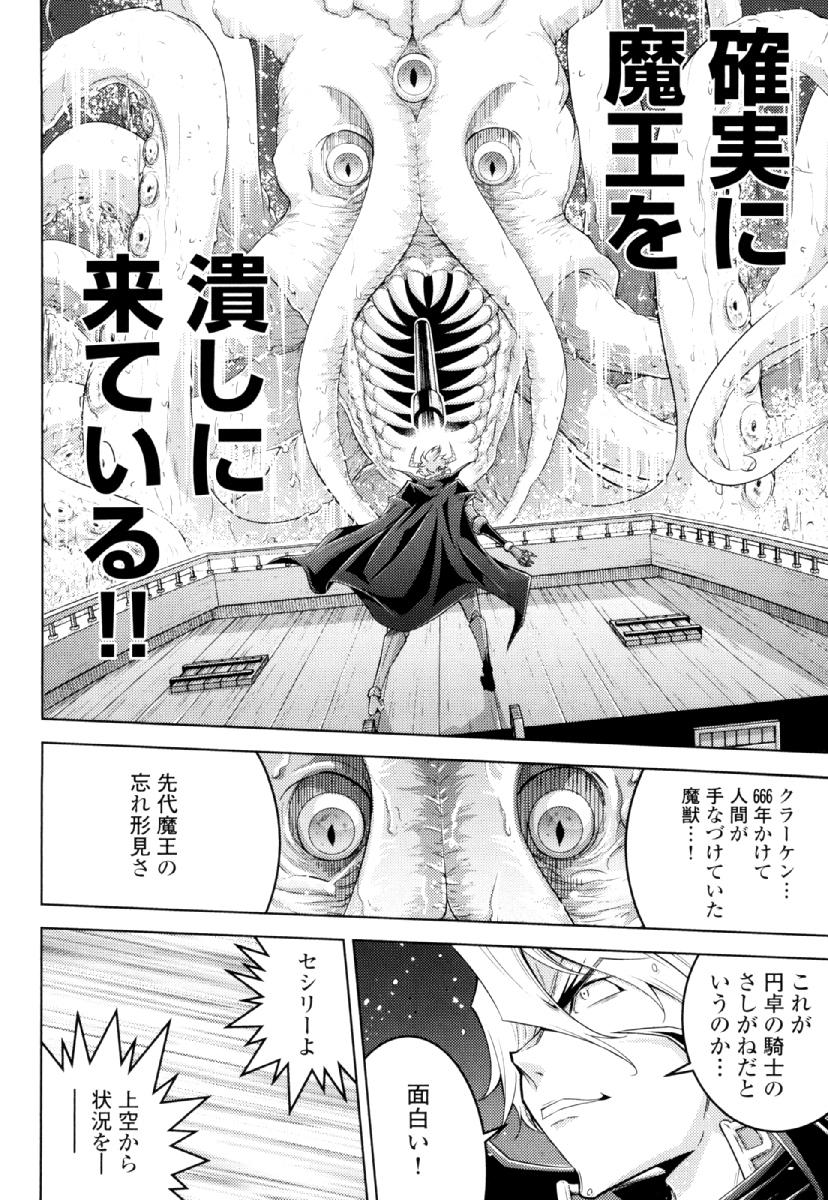 Okinodoku Desu ga, Bouken no Sho wa Maou no Mono ni Narimashita. - Chapter 29 - Page 18