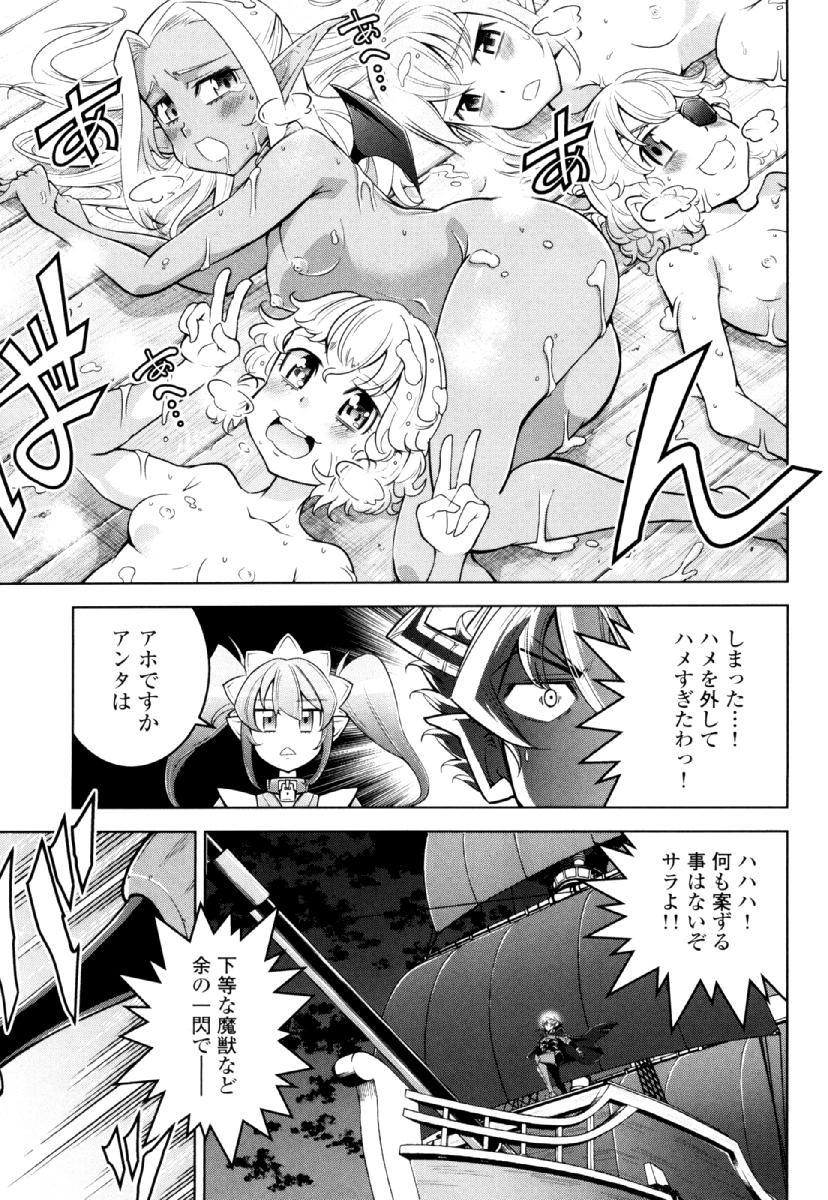 Okinodoku Desu ga, Bouken no Sho wa Maou no Mono ni Narimashita. - Chapter 29 - Page 19
