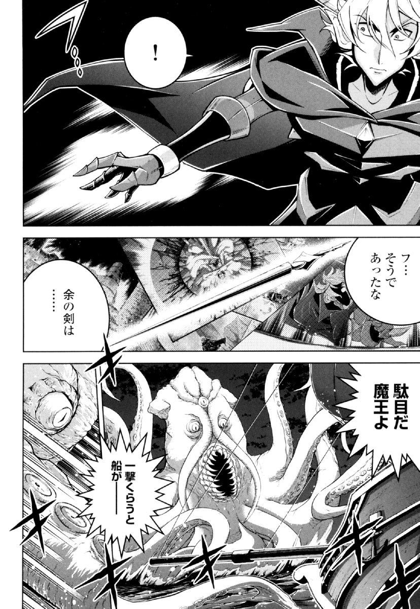 Okinodoku Desu ga, Bouken no Sho wa Maou no Mono ni Narimashita. - Chapter 29 - Page 20