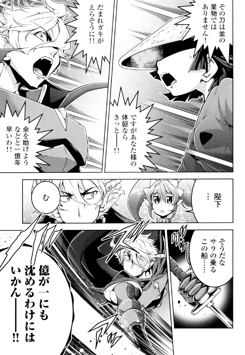 Okinodoku Desu ga, Bouken no Sho wa Maou no Mono ni Narimashita. - Chapter 29 - Page 23