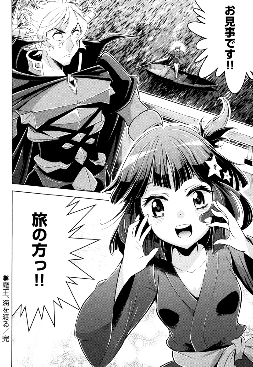 Okinodoku Desu ga, Bouken no Sho wa Maou no Mono ni Narimashita. - Chapter 29 - Page 28