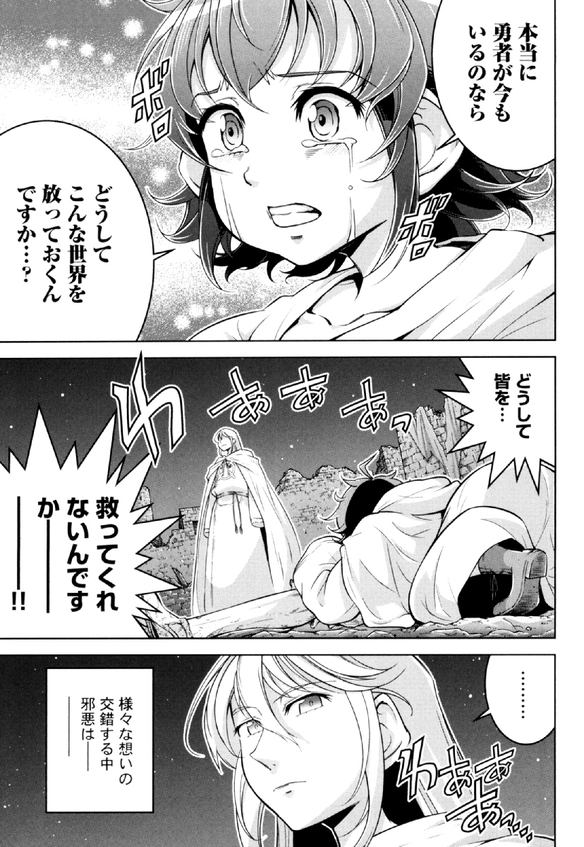 Okinodoku Desu ga, Bouken no Sho wa Maou no Mono ni Narimashita. - Chapter 29 - Page 3