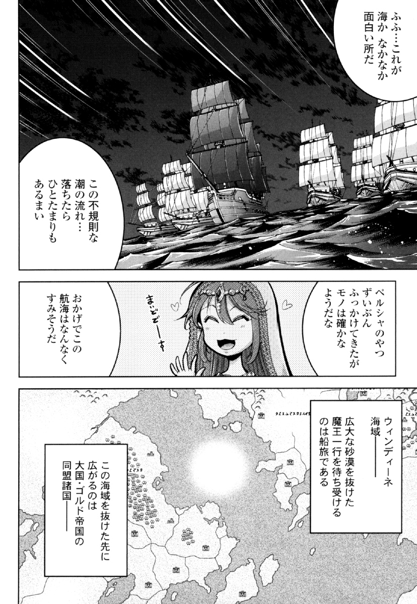 Okinodoku Desu ga, Bouken no Sho wa Maou no Mono ni Narimashita. - Chapter 29 - Page 6