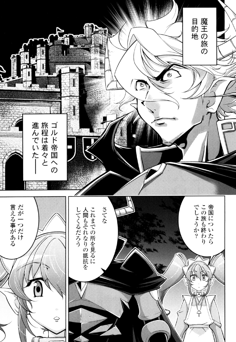 Okinodoku Desu ga, Bouken no Sho wa Maou no Mono ni Narimashita. - Chapter 29 - Page 7