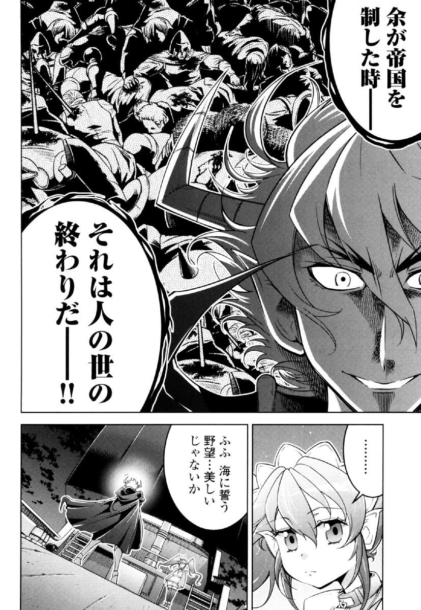 Okinodoku Desu ga, Bouken no Sho wa Maou no Mono ni Narimashita. - Chapter 29 - Page 8