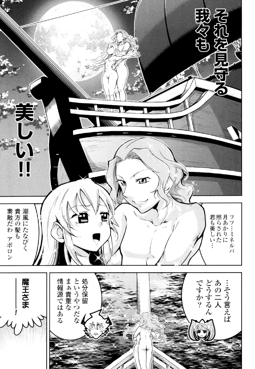 Okinodoku Desu ga, Bouken no Sho wa Maou no Mono ni Narimashita. - Chapter 29 - Page 9
