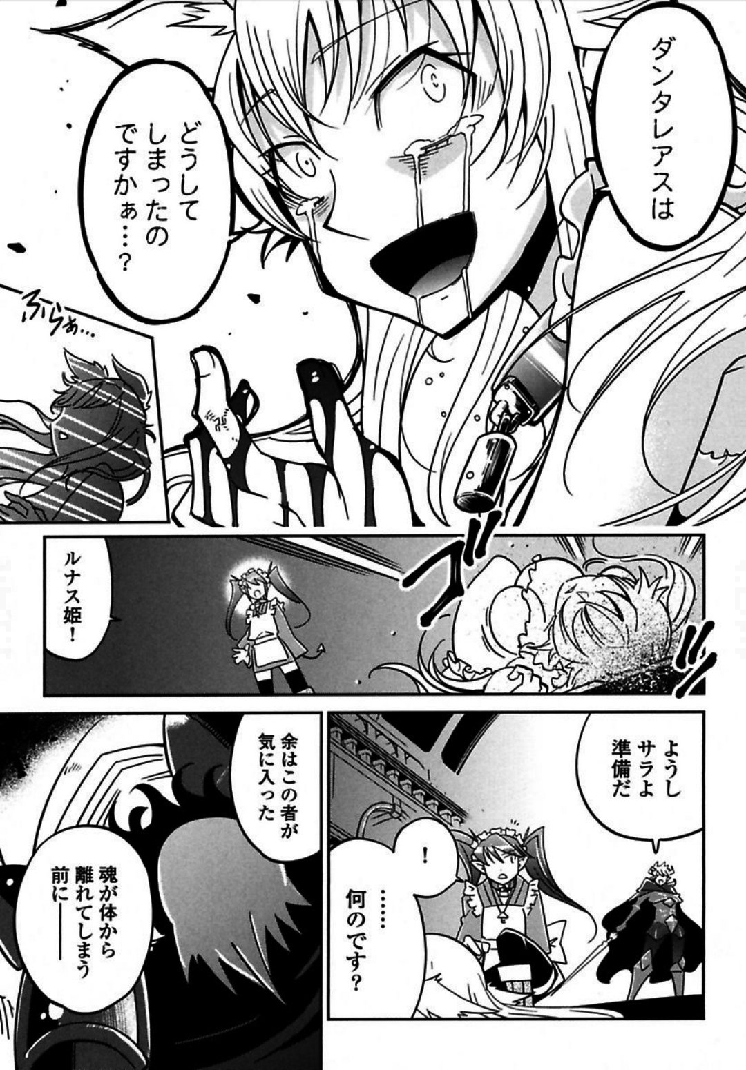 Okinodoku Desu ga, Bouken no Sho wa Maou no Mono ni Narimashita. - Chapter 3 - Page 12
