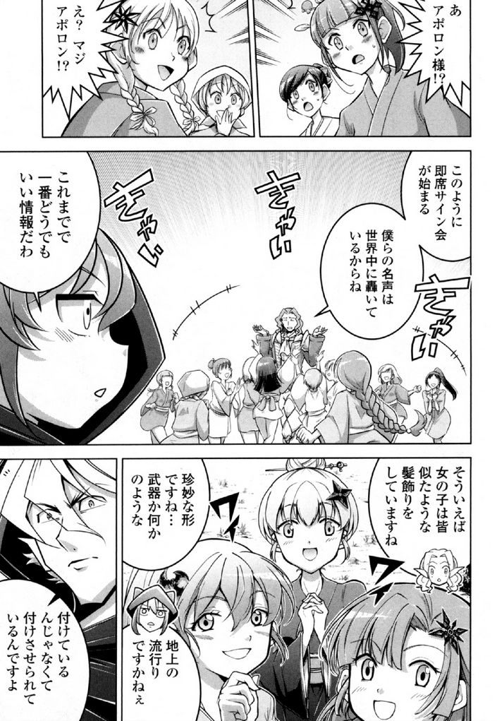 Okinodoku Desu ga, Bouken no Sho wa Maou no Mono ni Narimashita. - Chapter 30 - Page 10