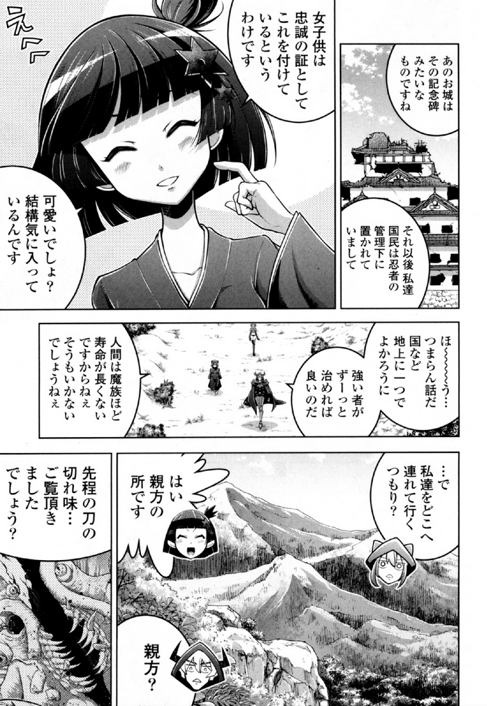 Okinodoku Desu ga, Bouken no Sho wa Maou no Mono ni Narimashita. - Chapter 30 - Page 12