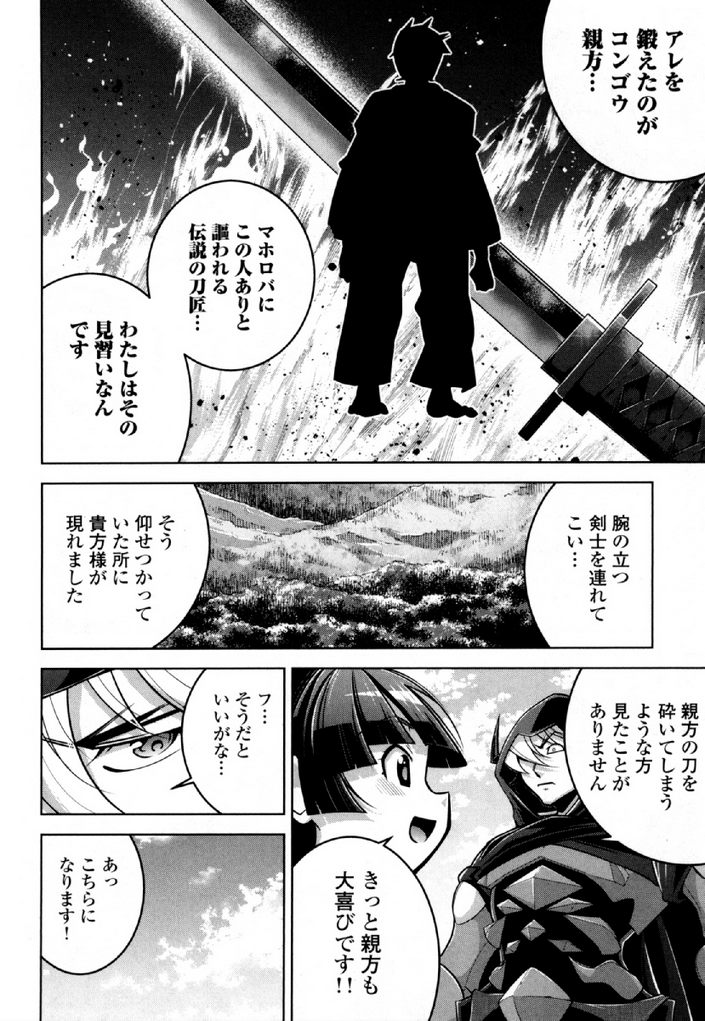 Okinodoku Desu ga, Bouken no Sho wa Maou no Mono ni Narimashita. - Chapter 30 - Page 13