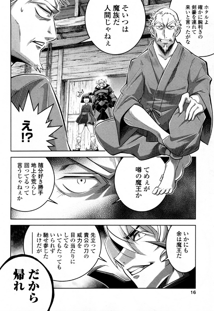 Okinodoku Desu ga, Bouken no Sho wa Maou no Mono ni Narimashita. - Chapter 30 - Page 15
