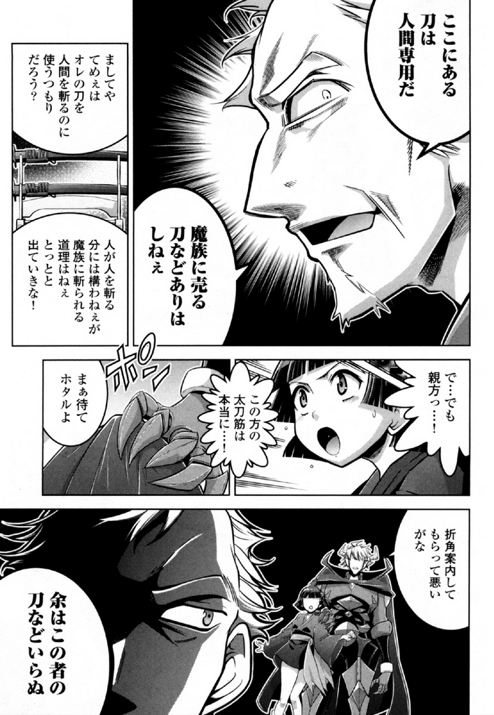 Okinodoku Desu ga, Bouken no Sho wa Maou no Mono ni Narimashita. - Chapter 30 - Page 16