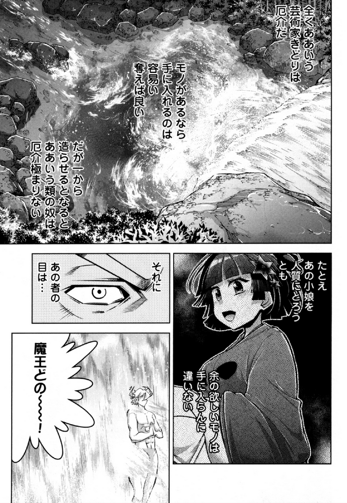 Okinodoku Desu ga, Bouken no Sho wa Maou no Mono ni Narimashita. - Chapter 30 - Page 22