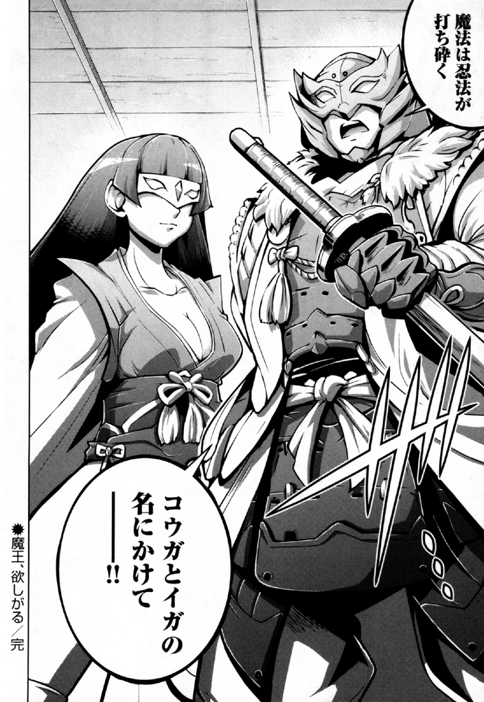 Okinodoku Desu ga, Bouken no Sho wa Maou no Mono ni Narimashita. - Chapter 30 - Page 31