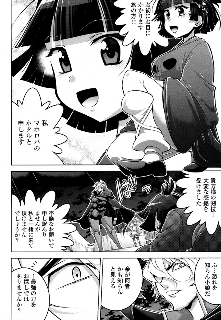 Okinodoku Desu ga, Bouken no Sho wa Maou no Mono ni Narimashita. - Chapter 30 - Page 7