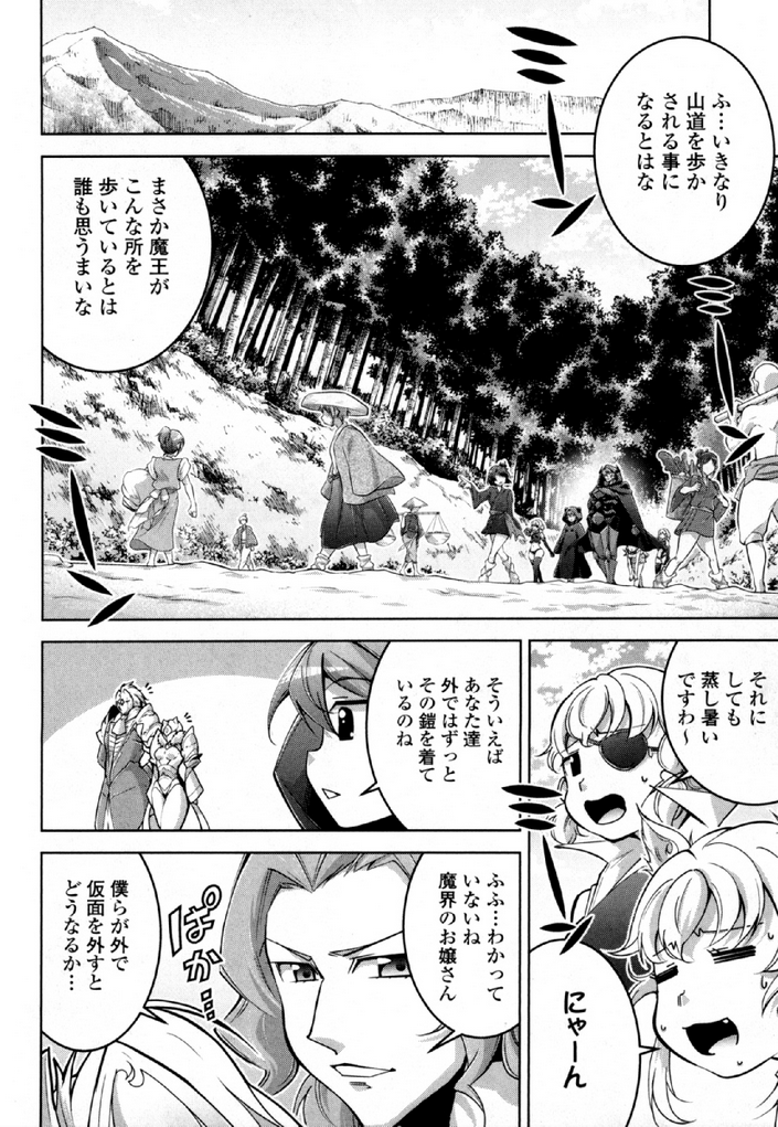 Okinodoku Desu ga, Bouken no Sho wa Maou no Mono ni Narimashita. - Chapter 30 - Page 9