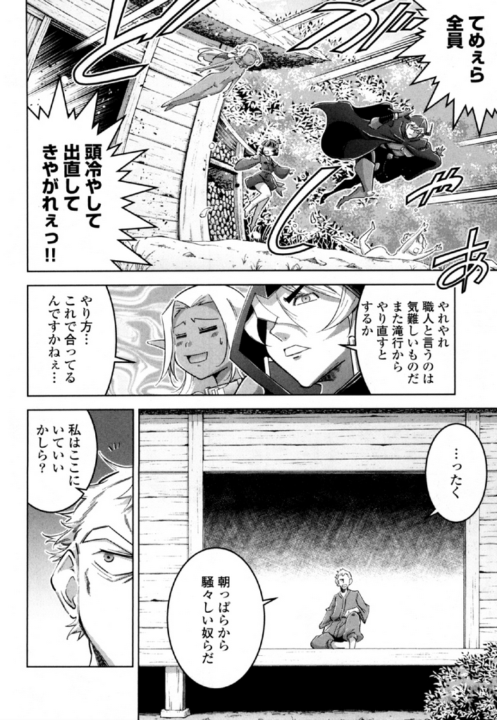 Okinodoku Desu ga, Bouken no Sho wa Maou no Mono ni Narimashita. - Chapter 31 - Page 10