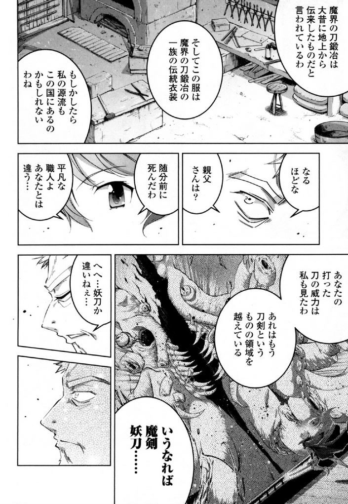 Okinodoku Desu ga, Bouken no Sho wa Maou no Mono ni Narimashita. - Chapter 31 - Page 12