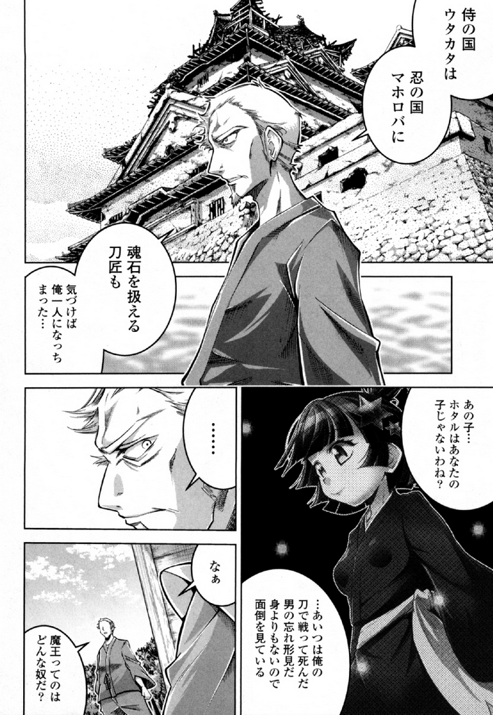 Okinodoku Desu ga, Bouken no Sho wa Maou no Mono ni Narimashita. - Chapter 31 - Page 18