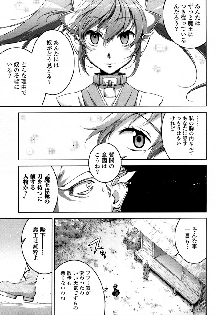 Okinodoku Desu ga, Bouken no Sho wa Maou no Mono ni Narimashita. - Chapter 31 - Page 19