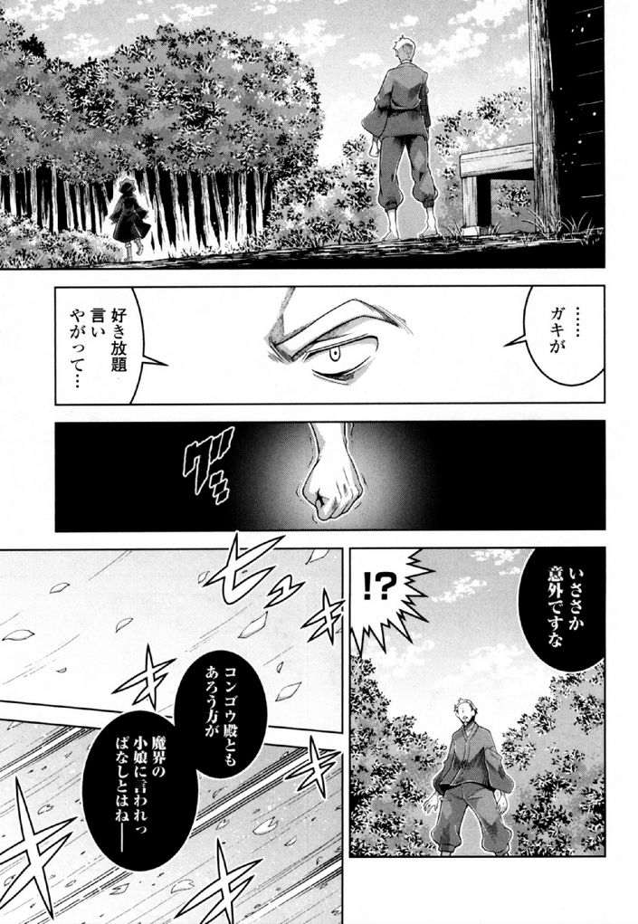 Okinodoku Desu ga, Bouken no Sho wa Maou no Mono ni Narimashita. - Chapter 31 - Page 21