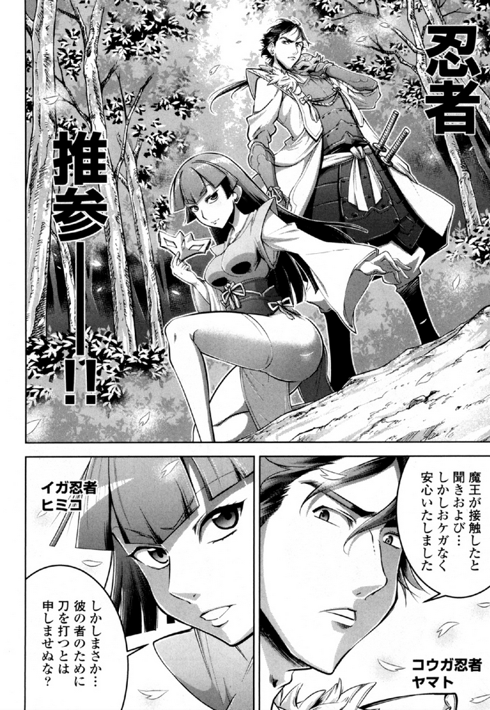 Okinodoku Desu ga, Bouken no Sho wa Maou no Mono ni Narimashita. - Chapter 31 - Page 22