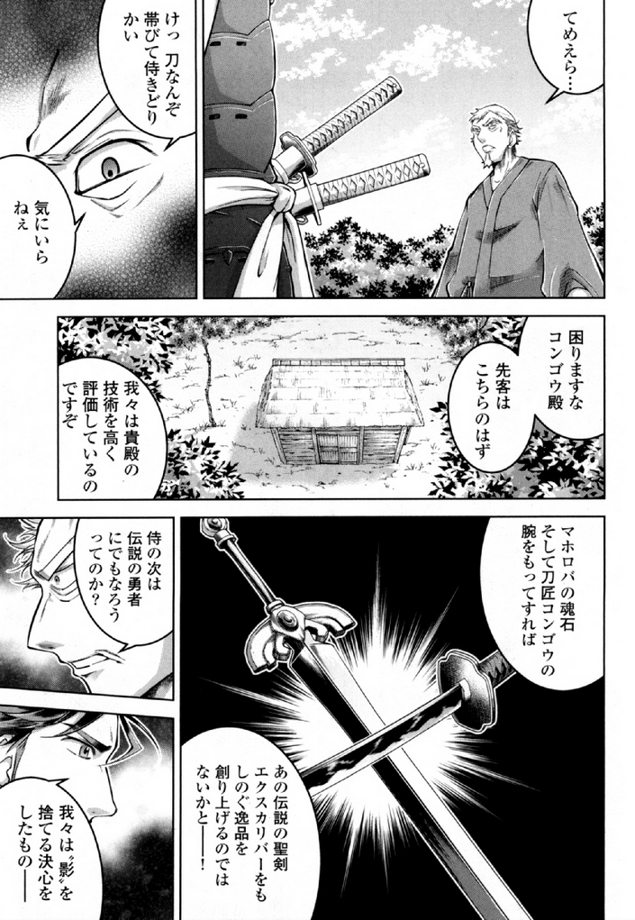 Okinodoku Desu ga, Bouken no Sho wa Maou no Mono ni Narimashita. - Chapter 31 - Page 23